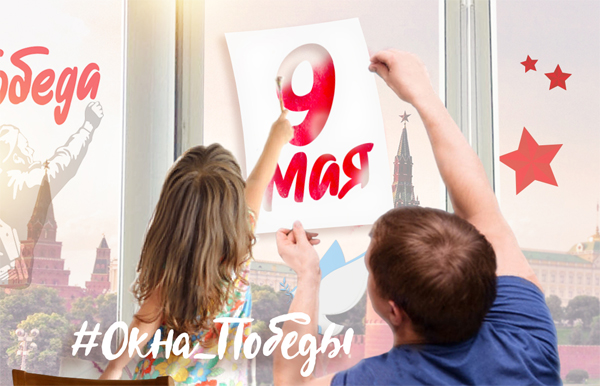Окна Победы Окна Победы