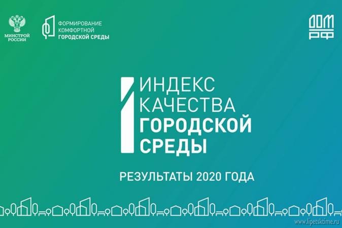 Липецкая область в числе регионов-лидеров по качеству городской среды ???? Липецкая область в числе регионов-лидеров по качеству городской среды ????