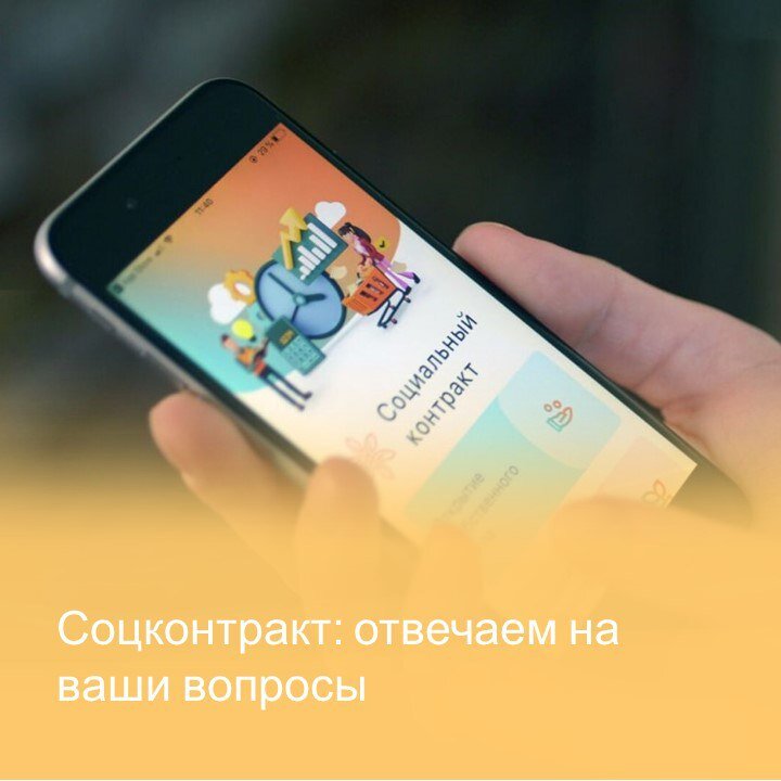 Соцконтракт Соцконтракт