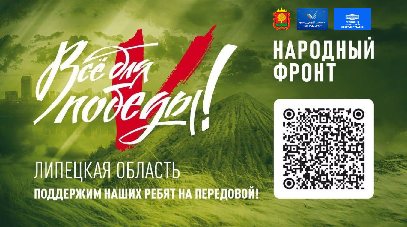 ВСЁ ДЛЯ ПОБЕДЫ!» НАРОДНЫЙ ФРОНТ ВСЁ ДЛЯ ПОБЕДЫ!» НАРОДНЫЙ ФРОНТ