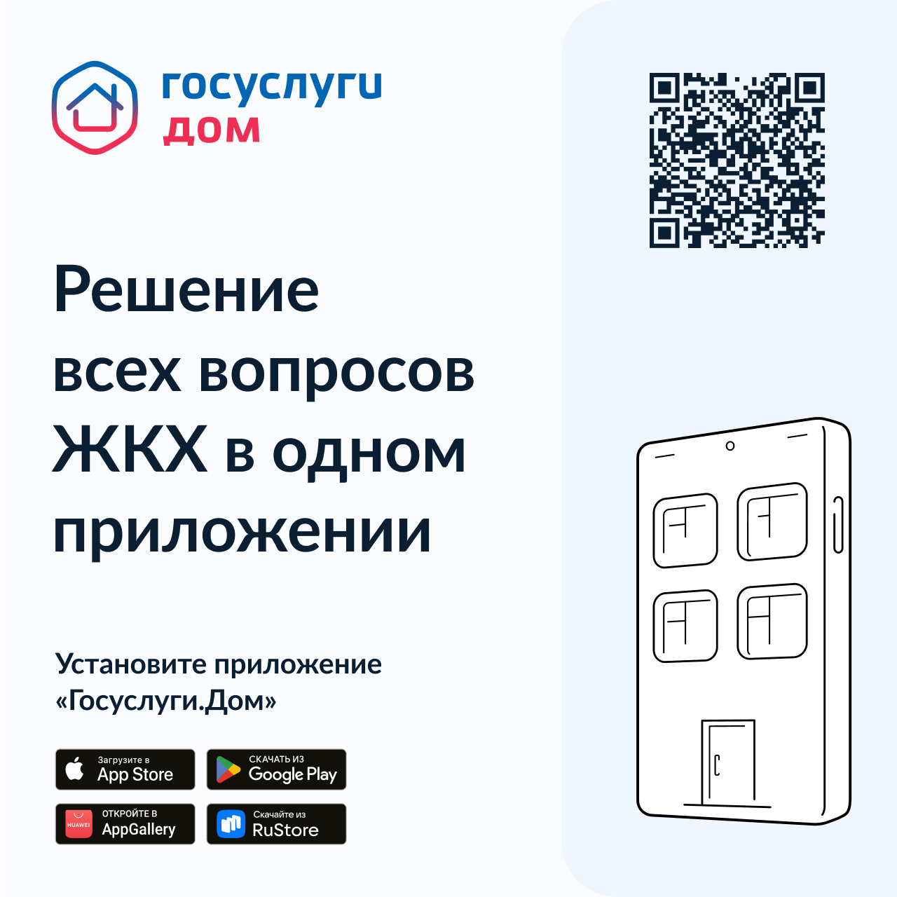 «Госуслуги Дом» «Госуслуги Дом»